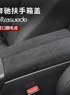 适配奔驰GLA GLB A级车内饰扶手箱盖保护套中控档把套装饰防护盖