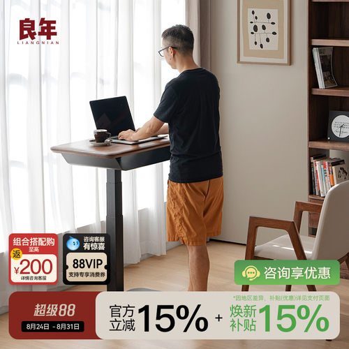 电动升降书桌实木黑胡桃木