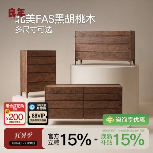 黑胡桃木八斗柜卧室储物良年家具
