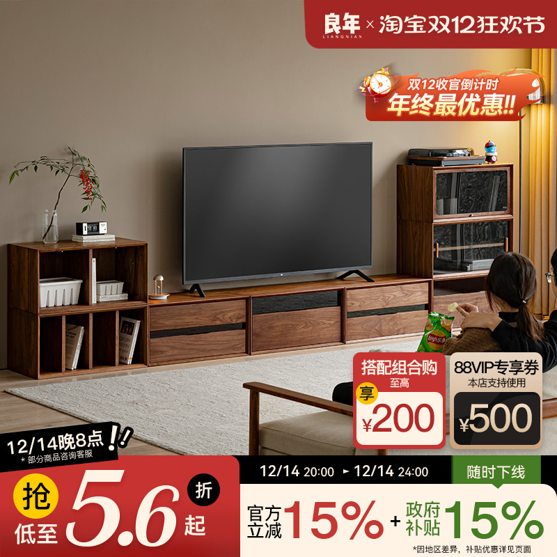 自由组合柜黑胡桃木良年