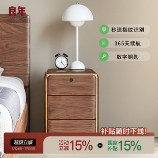良年家具超窄黑胡桃木床头柜小型实木迷你智能指纹带锁小户型卧室