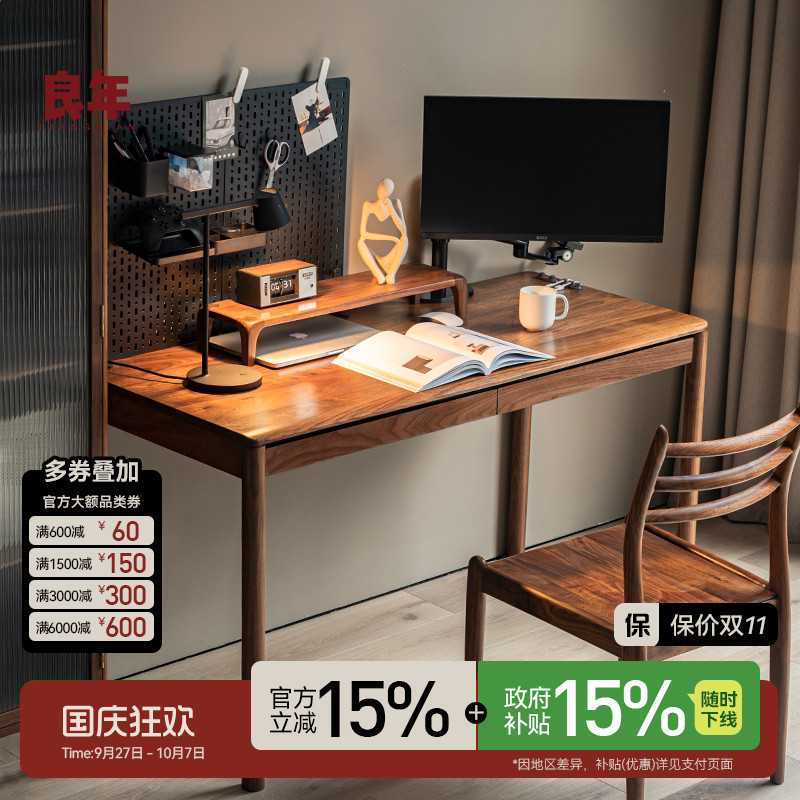书房良年黑胡桃木实木书桌北欧