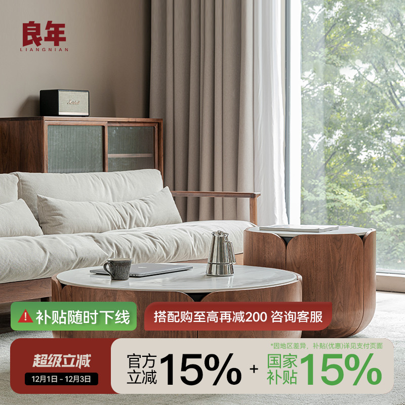 黑胡桃木花瓣岩板茶几升降良年