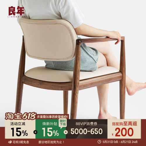 黑胡桃木书椅良年扶手椅北欧
