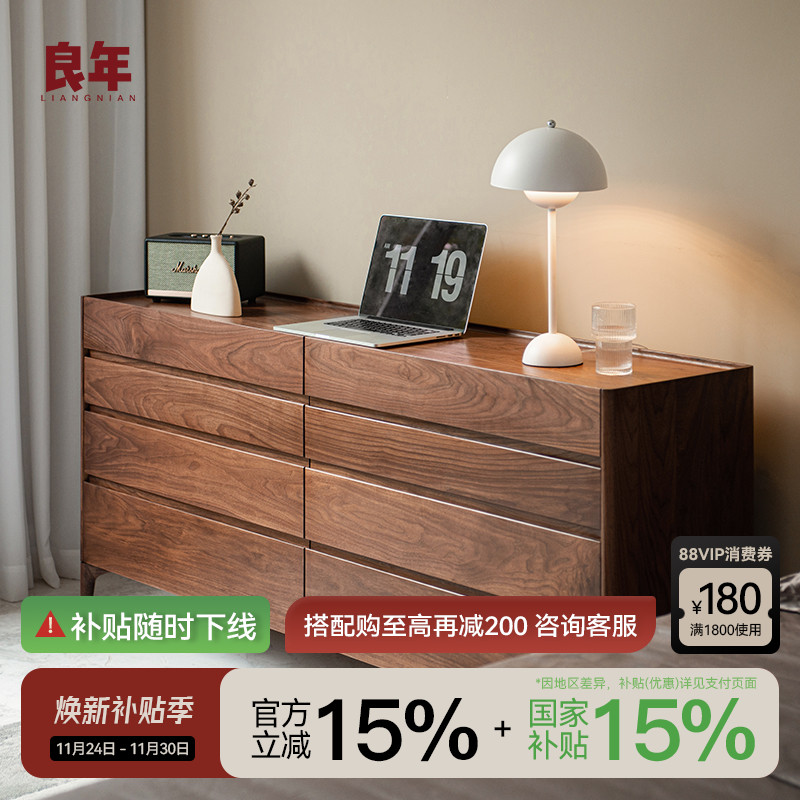 黑胡桃木八斗柜卧室储物良年家具