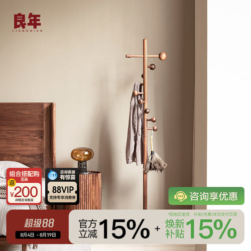 黑胡桃木衣帽架良年实木