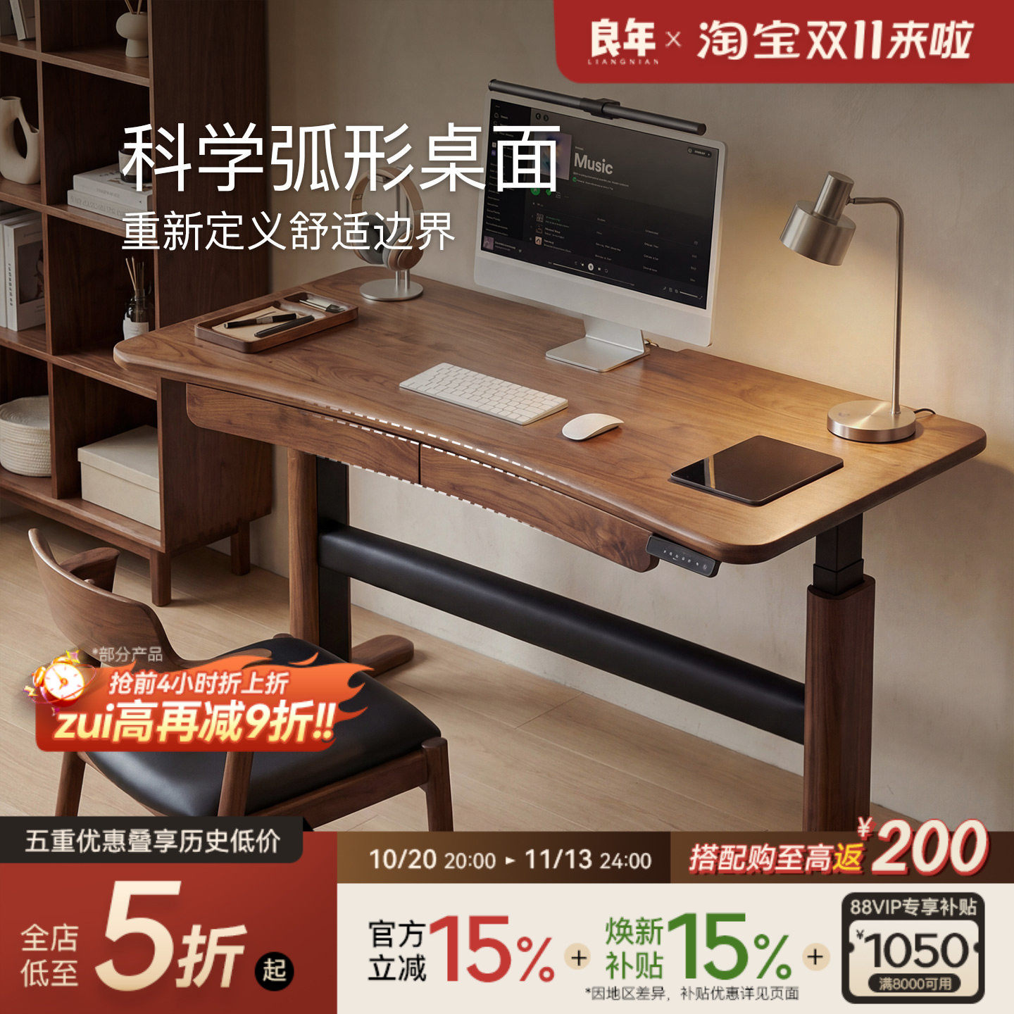 弧形电动书桌北美黑胡桃实木升降电脑桌子办公学习工作台良年SZ43