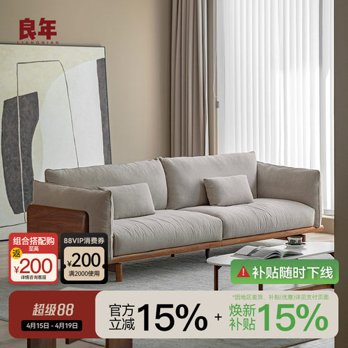 实木布艺沙发黑胡桃木客厅北欧家用三人位直排组合良年家具SF23