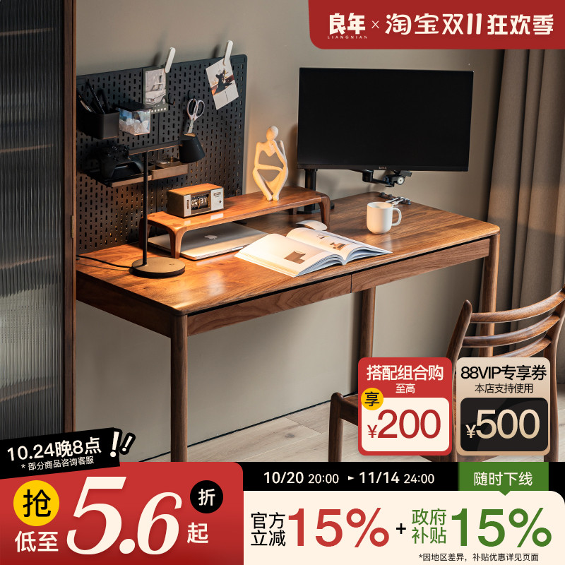 书房良年黑胡桃木实木书桌北欧