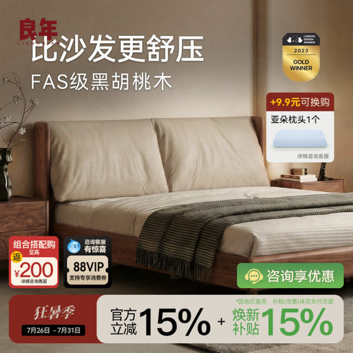 软靠床黑胡桃木良年轻奢