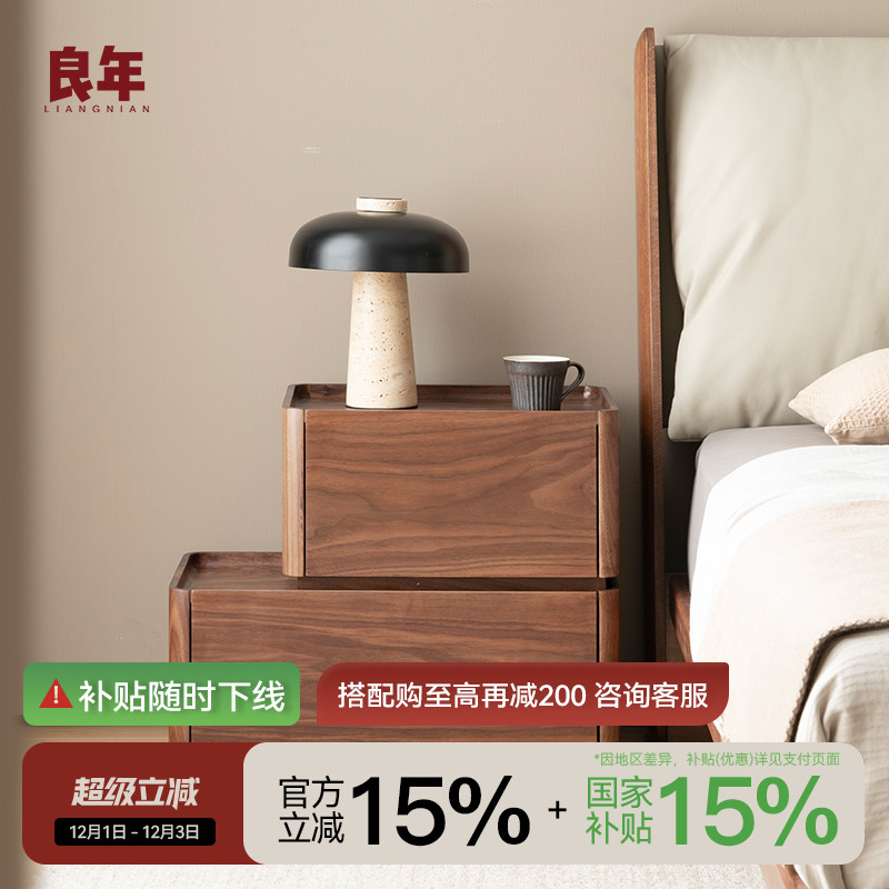 黑胡桃木组合床头柜实木储物斗柜模块组合收纳茶几良年家具CG17