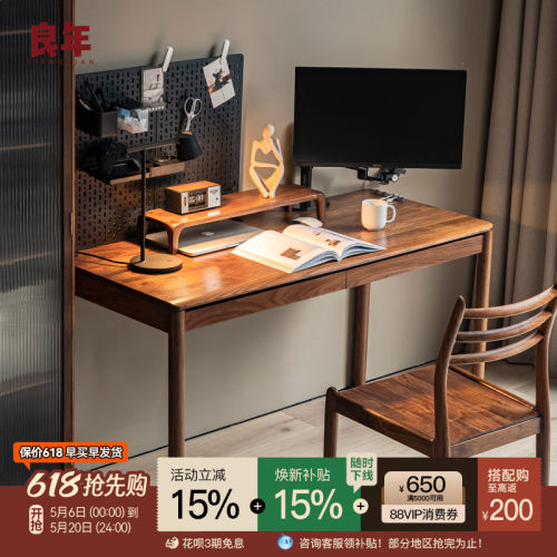 书房良年黑胡桃木实木书桌北欧
