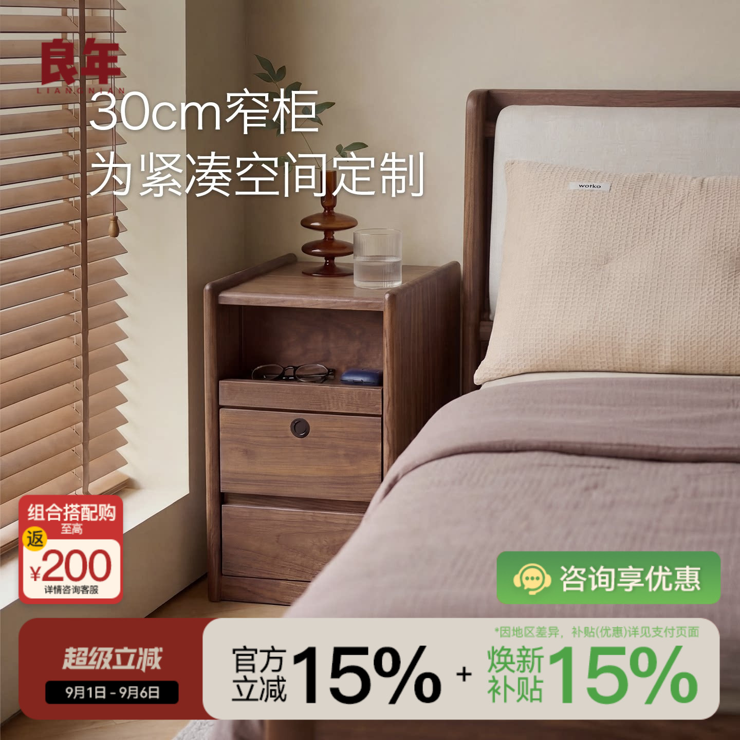 黑胡桃全实木床头柜智能带锁卧室边柜家用小户型窄柜子良年CG19图片
