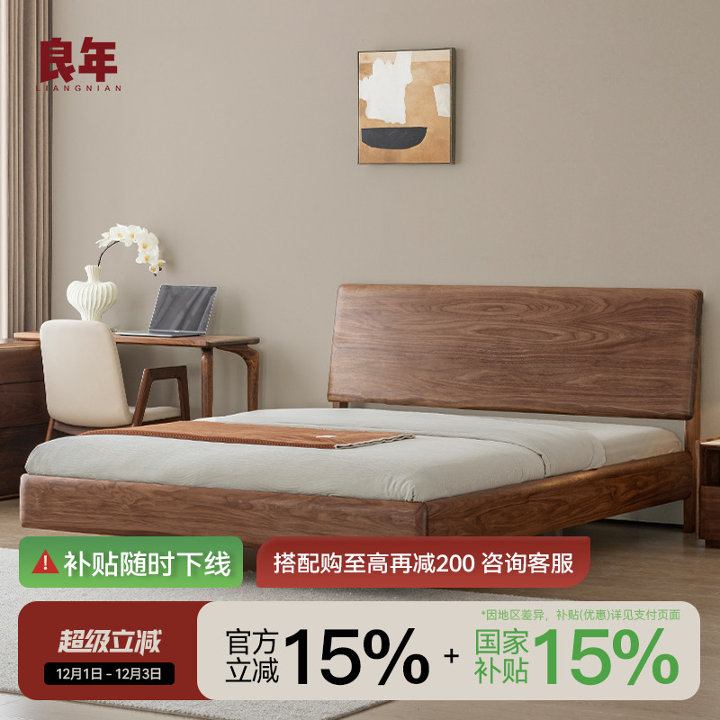 良年家具实木床黑胡桃木悬浮床