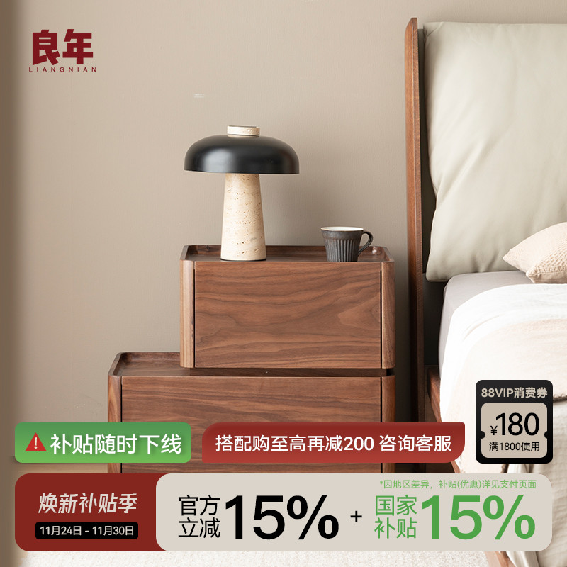 黑胡桃木组合床头柜实木储物斗柜模块组合收纳小边几茶几良年家具