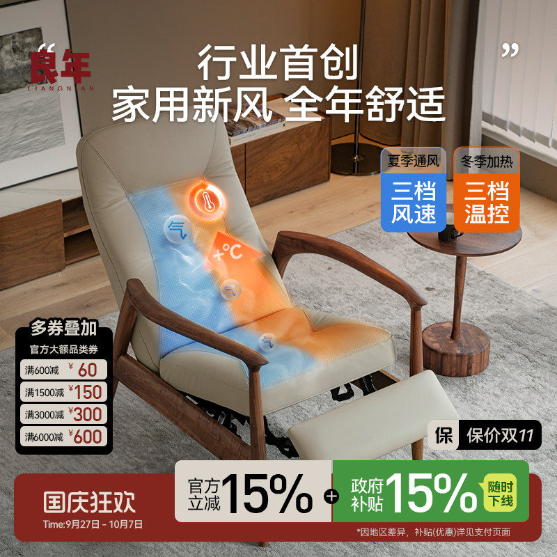 黑胡桃木可调节扶手椅单人沙发真皮夏季新风通风家用多功能良年