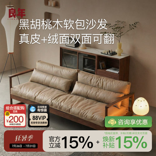 良年云朵实木布艺沙发北欧小户型简约黑胡桃木客厅日式真皮家具 - 封面