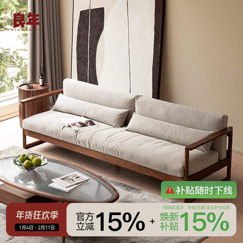 良年云朵实木布艺沙发北欧小户型简约黑胡桃木客厅日式真皮家具,住宅家具,实木沙发,淘宝优惠券,粉丝福利购,淘宝优惠卷