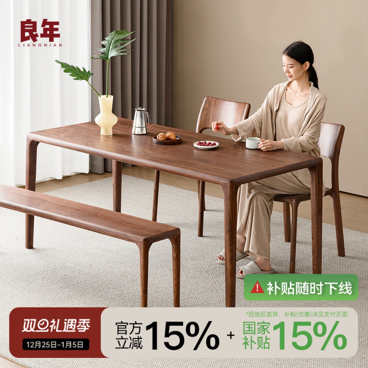 北美黑胡桃木实木餐桌