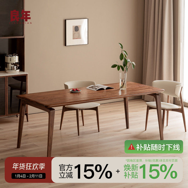 黑胡桃木大餐桌全实木长桌子工作台长方形大板桌现代家用良年家具,住宅家具,实木餐桌,淘宝优惠券,粉丝福利购,淘宝优惠卷