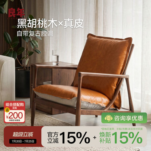 黑胡桃木沙发椅头层牛皮北欧良年