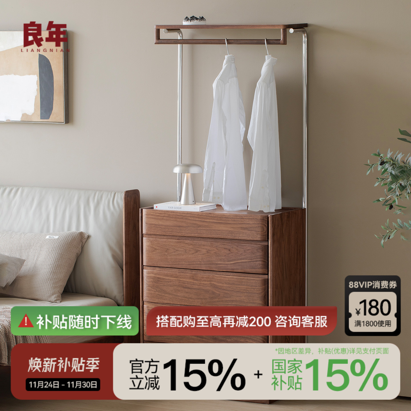 北美黑胡桃实木五斗柜储物柜卧室收纳柜床头挂衣架一体良年家具