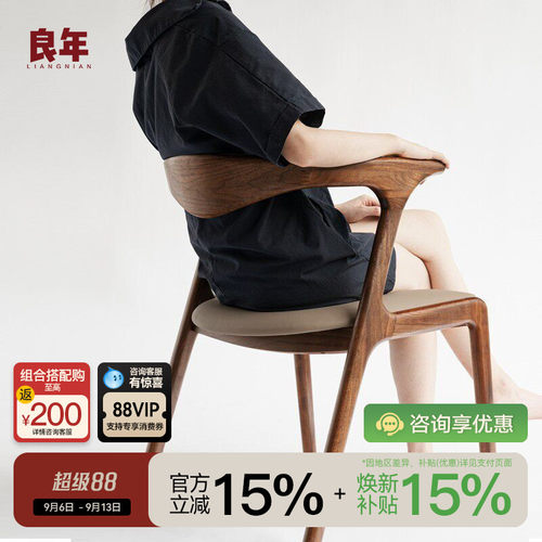 北欧轻奢黑胡桃木牛皮扶手餐椅