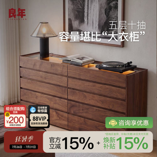 良年北美黑胡桃实木10斗柜卧室