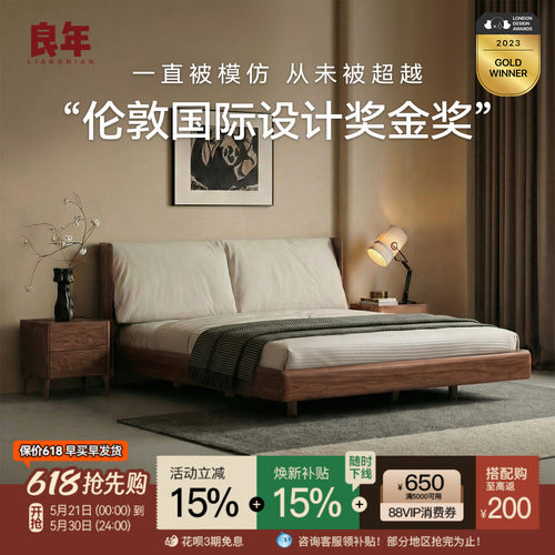软靠床黑胡桃木良年轻奢