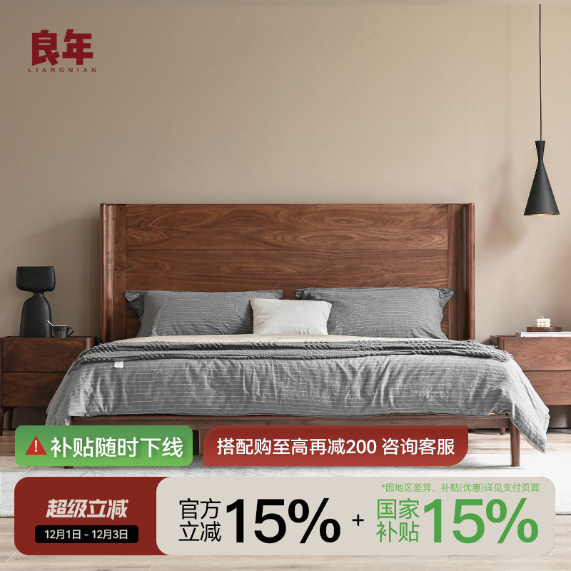 黑胡桃木实木床高靠北欧良年家具