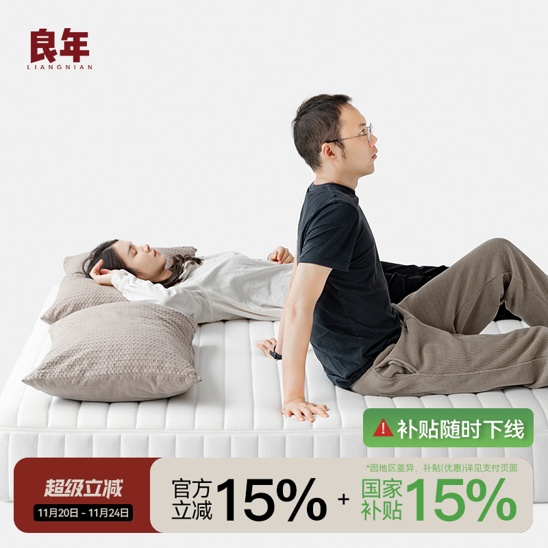 天丝独立袋弹簧床垫良年软硬适中