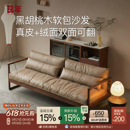 良年云朵实木布艺沙发北欧小户型简约黑胡桃木客厅日式真皮家具 - 封面