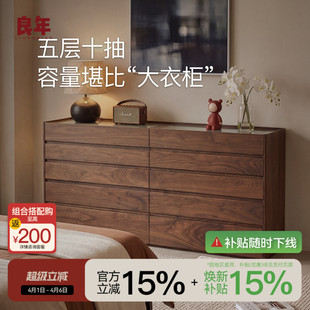 北美黑胡桃实木十斗柜卧室收纳柜轻奢风床尾边柜抽屉良年家具BJ47