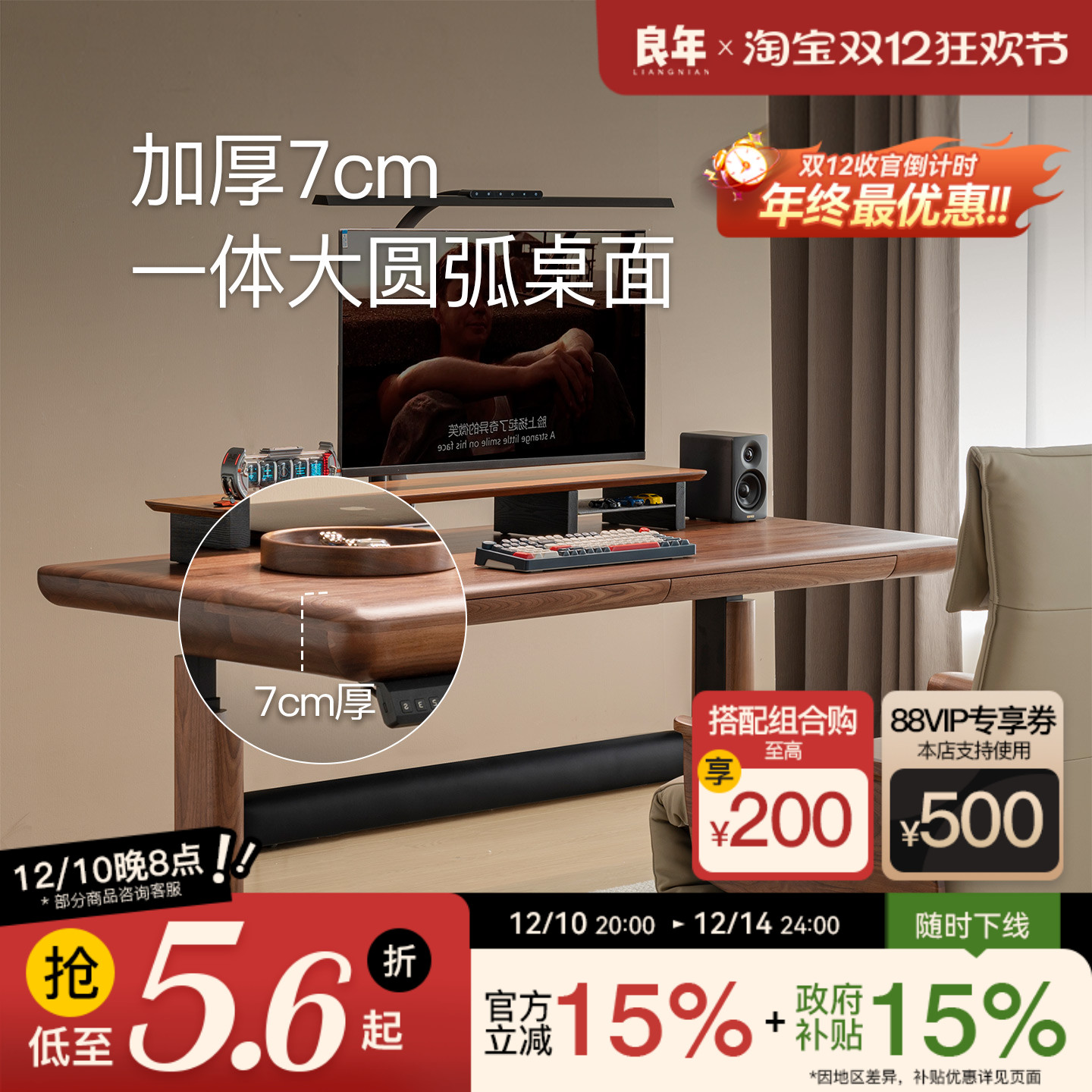 北美黑胡桃木可升降桌