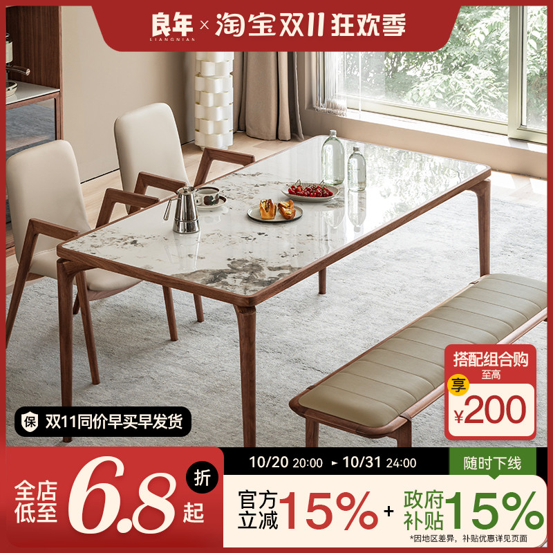 岩板餐桌良年黑胡桃木
