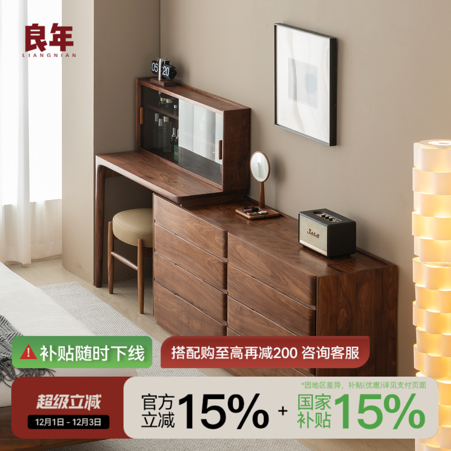 梳妆台斗柜一体化妆桌北美黑胡桃木书桌床尾柜卧室良年家具ZT11