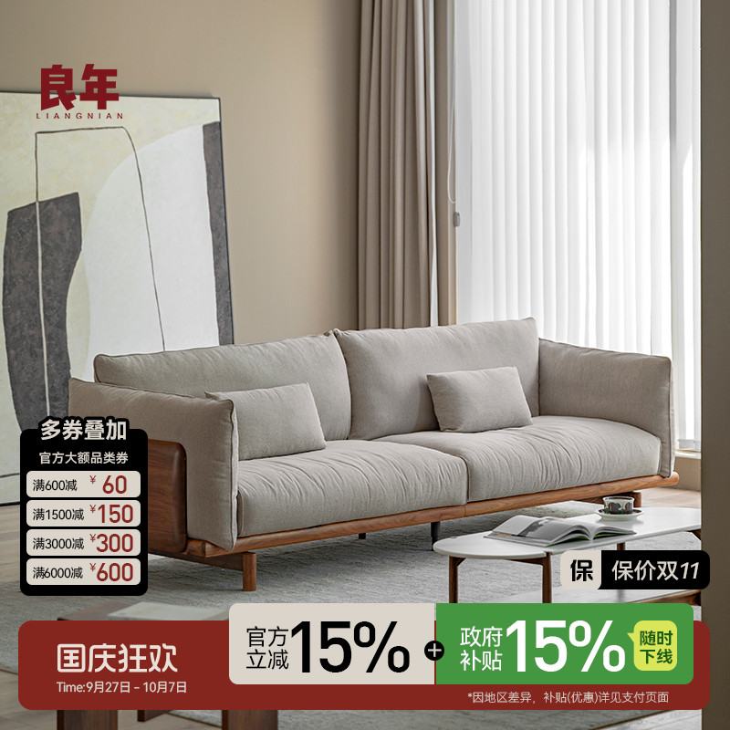 实木布艺沙发黑胡桃木简约客厅北欧家用三人位直排组合良年家具