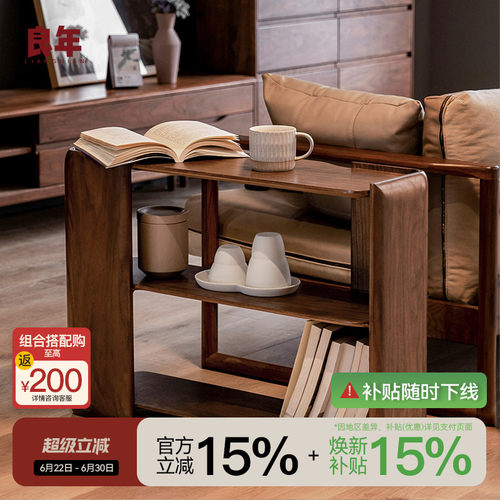 黑胡桃实木沙发边几轻奢良年家具