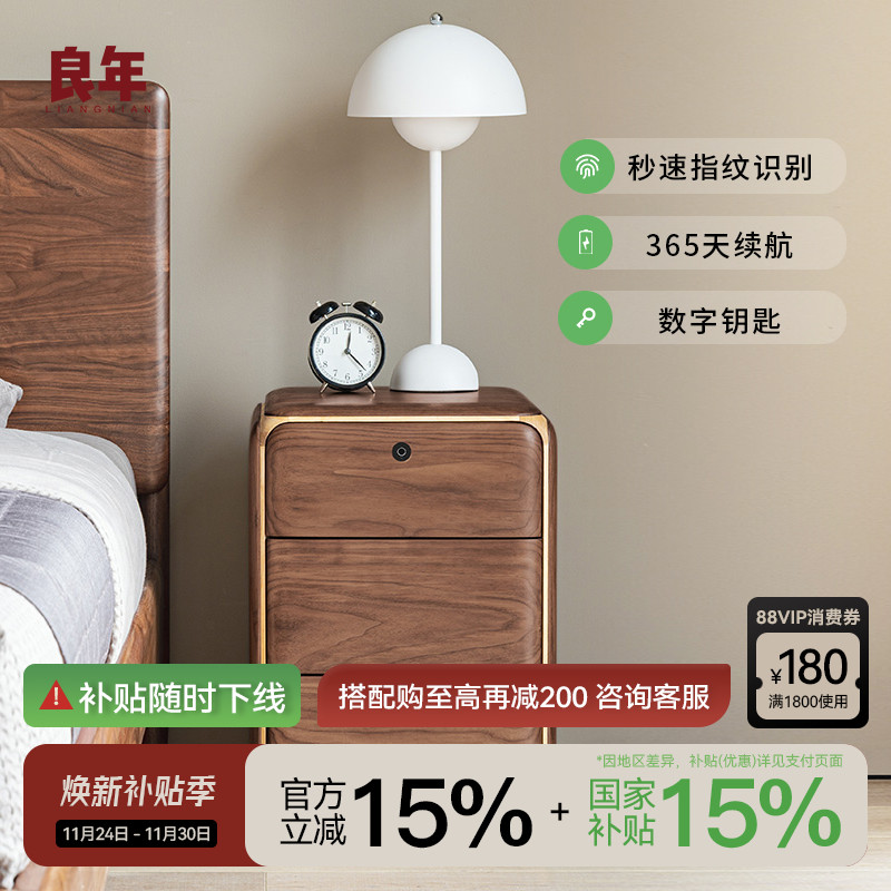 良年黑胡桃木超窄家具