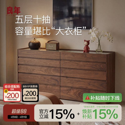 良年北美黑胡桃实木10斗柜卧室