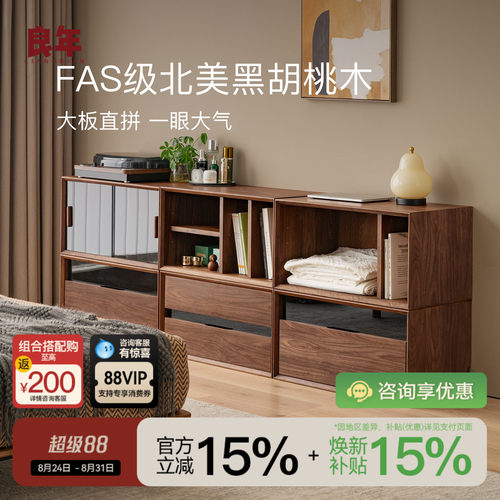 良年黑胡桃木自由实木组合柜