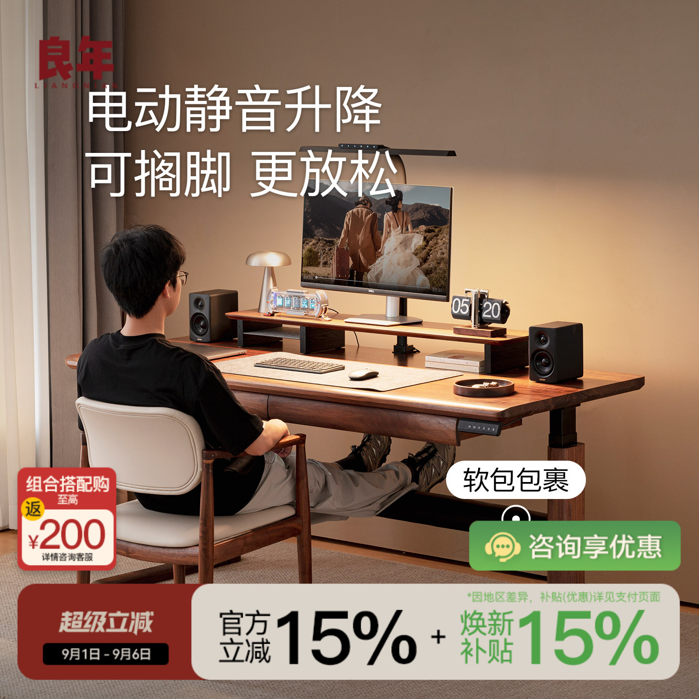 良年北美黑胡桃电动升降书桌图片