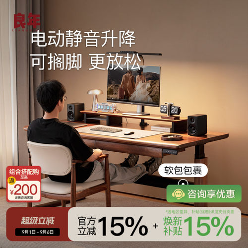 良年北美黑胡桃电动升降书桌