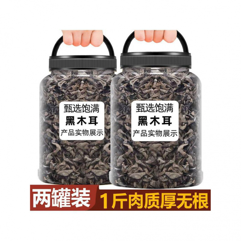 东北黑木耳干货500g特级官方旗舰店云耳野生一级秋小碗耳无根