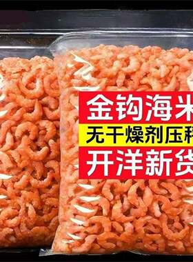 【优级】大连金钩海米虾米虾皮干虾仁新鲜无海鲜盐非特级即食干货