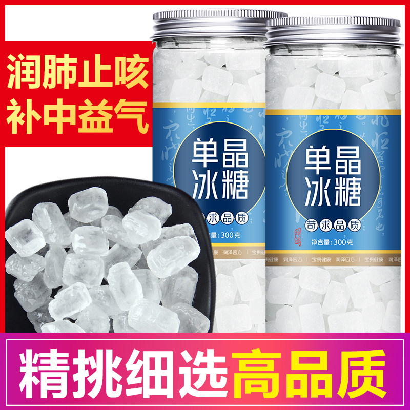 单晶冰冰糖散装白冰块老冰糖糖糖小粒冰糖糖食特产级