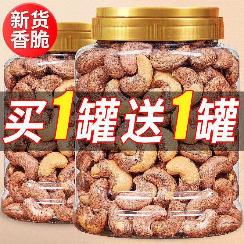 新货带皮腰大果罐装盐焗炭烧坚果干果仁即食熟紫皮腰大果零食