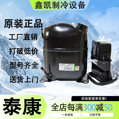 恩布拉科NJ9238GK NJ9232E NJ9232GK NJ9226GK NJ9226E制冰压缩机
