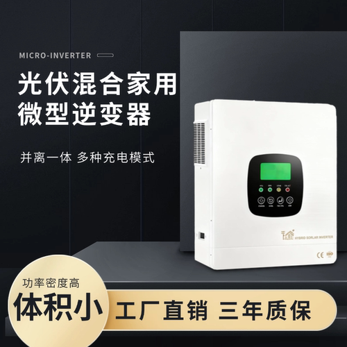 逆控一体机光伏逆变器24V/48V高频3KW/5KW内置MPPT11KW