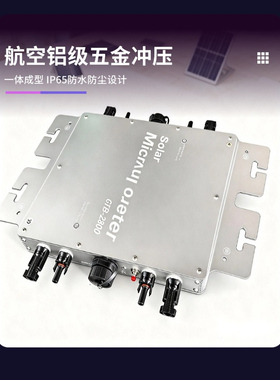MPPT控制逆变器太阳能五金冲压航空铝级浅灰色成型IP65防水防尘